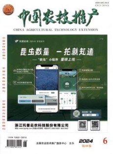 中国农技推广
